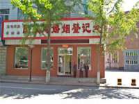 太原市小店区鼎盛科技行
